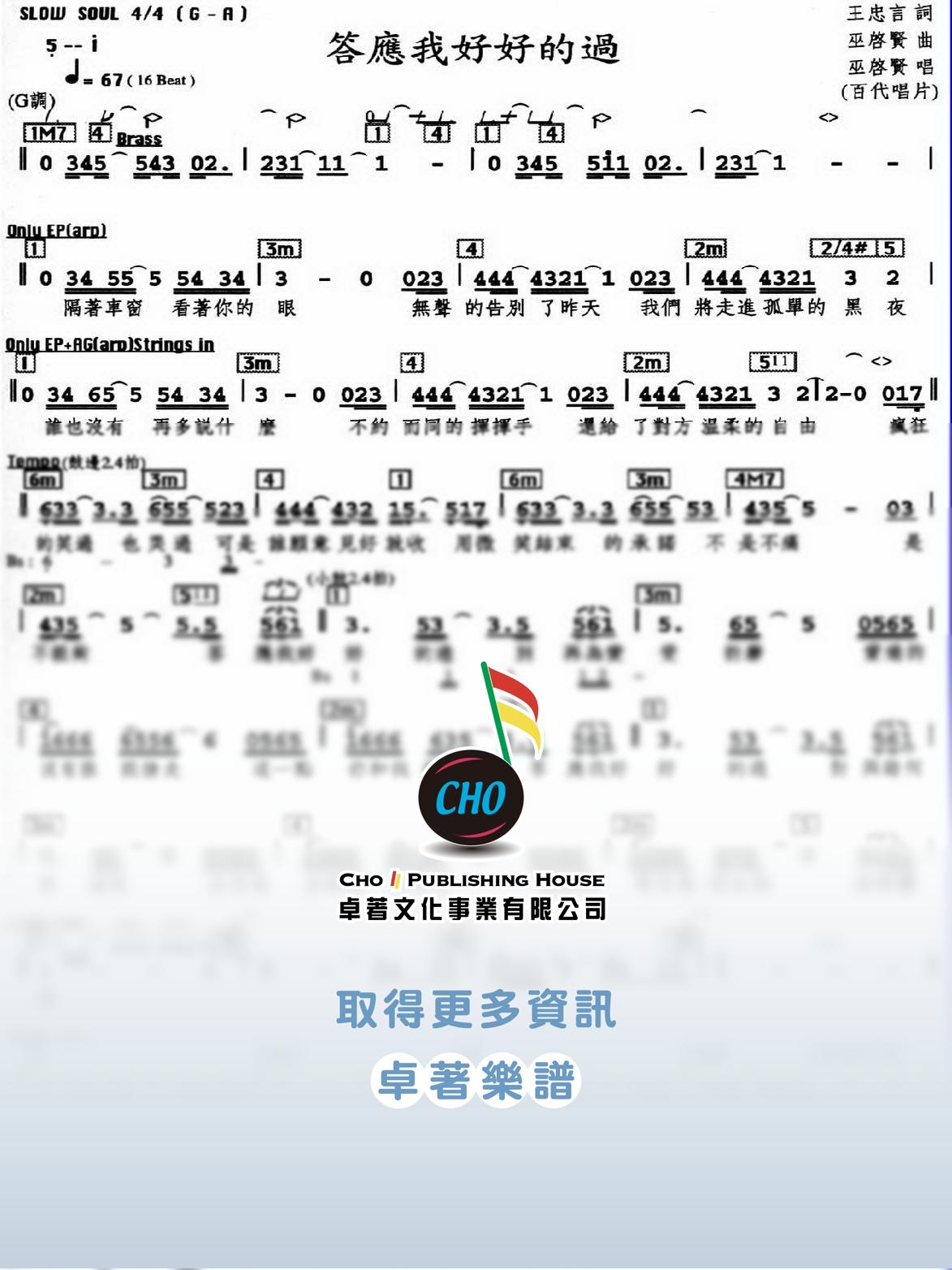 答應我好好的過